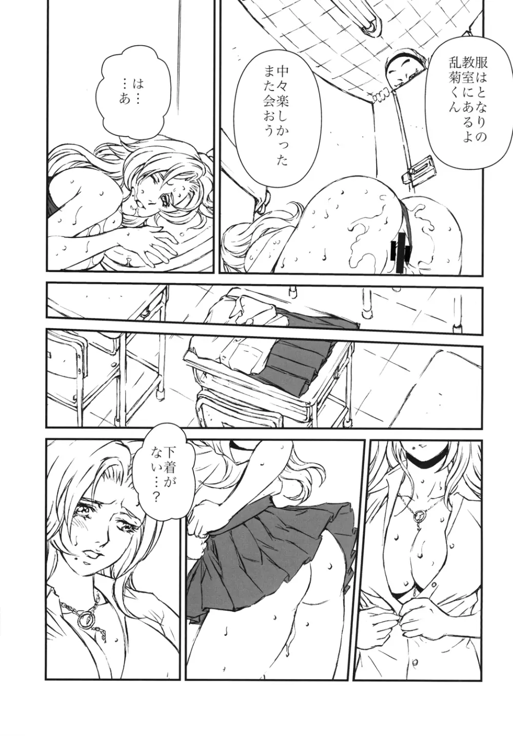 HOT BITCH JUMP 3 乱菊の夜 - page22