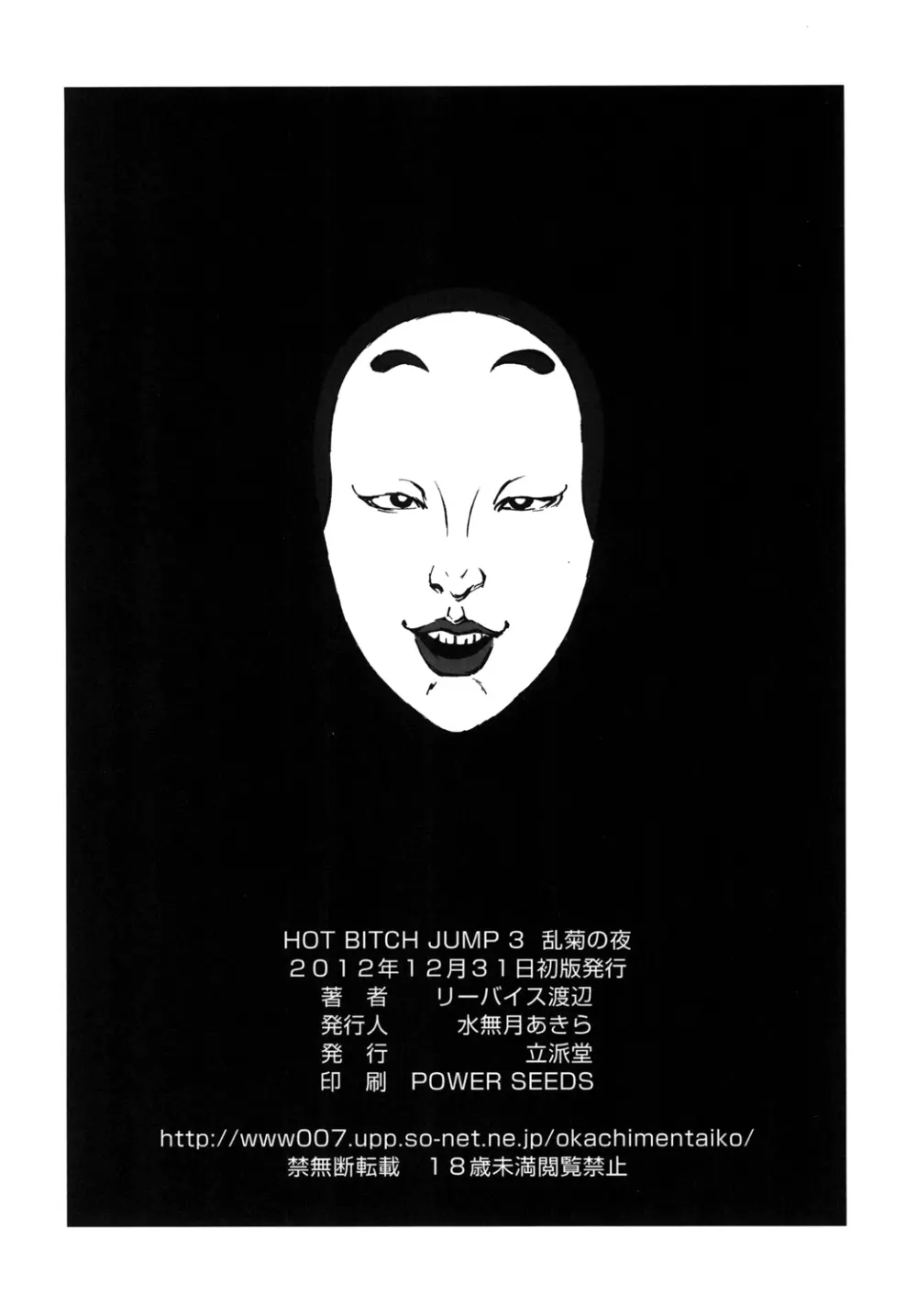 HOT BITCH JUMP 3 乱菊の夜 - page25