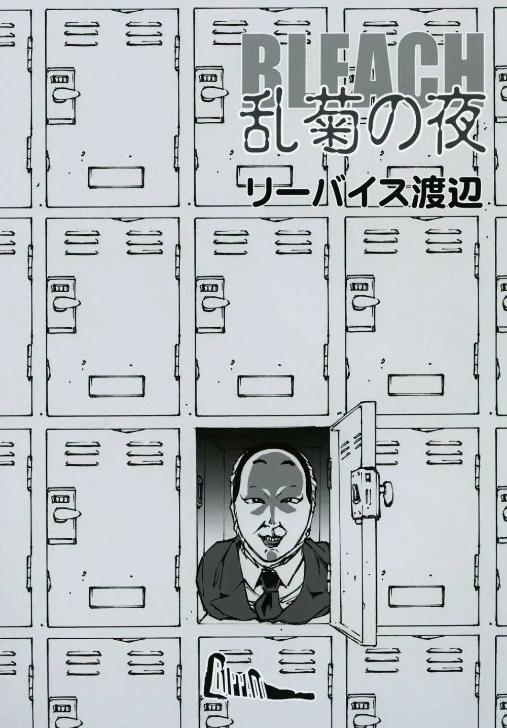 HOT BITCH JUMP 3 乱菊の夜 - page26