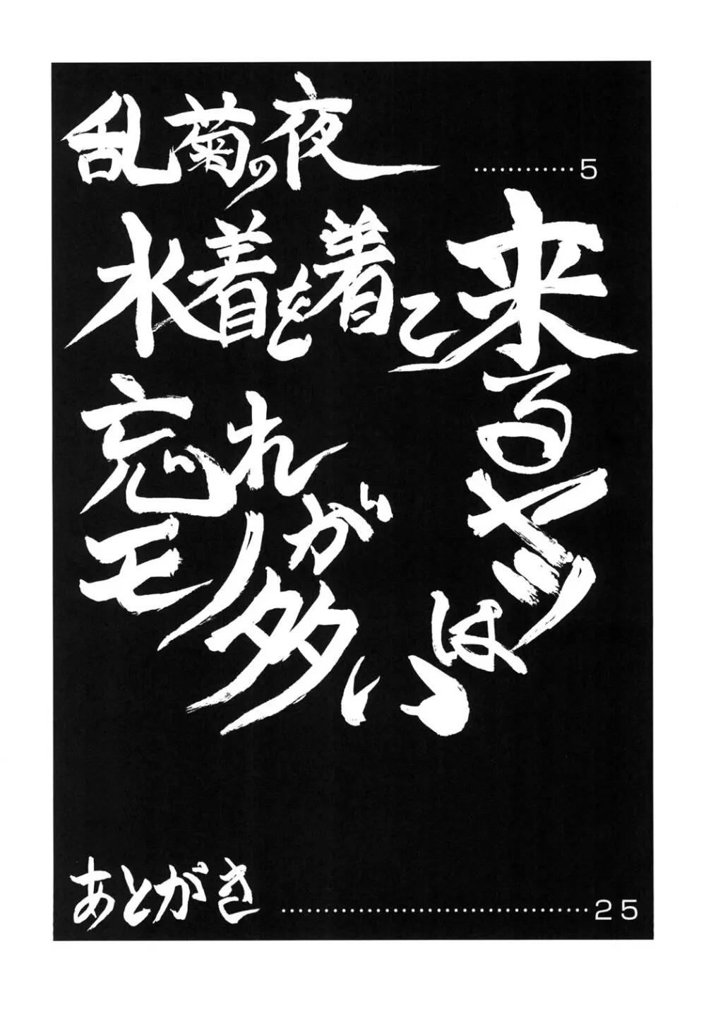 HOT BITCH JUMP 3 乱菊の夜 - page3