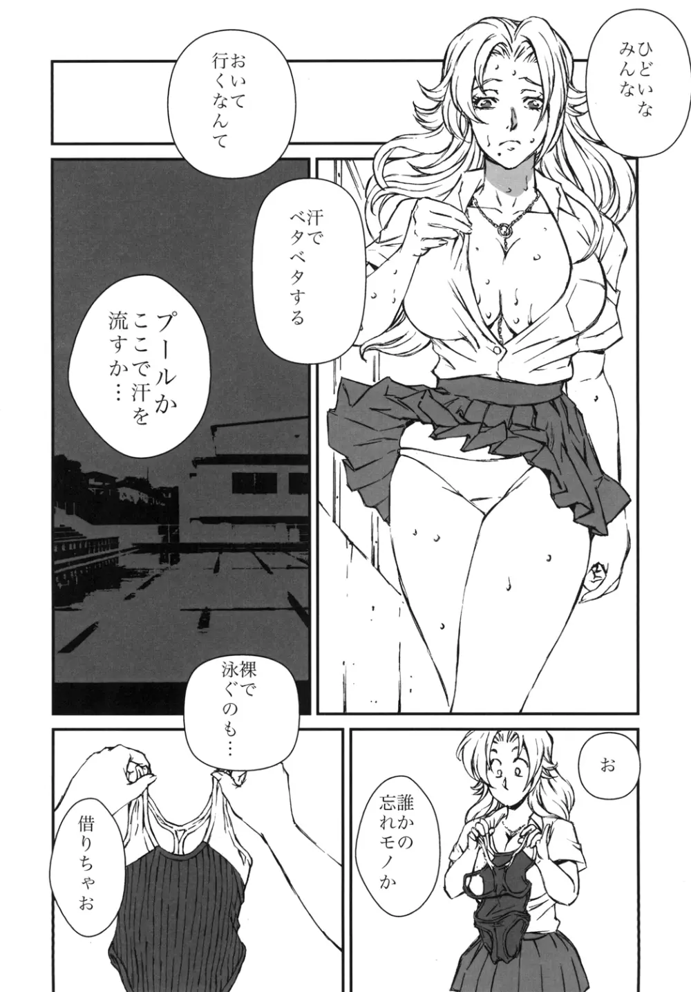 HOT BITCH JUMP 3 乱菊の夜 - page5
