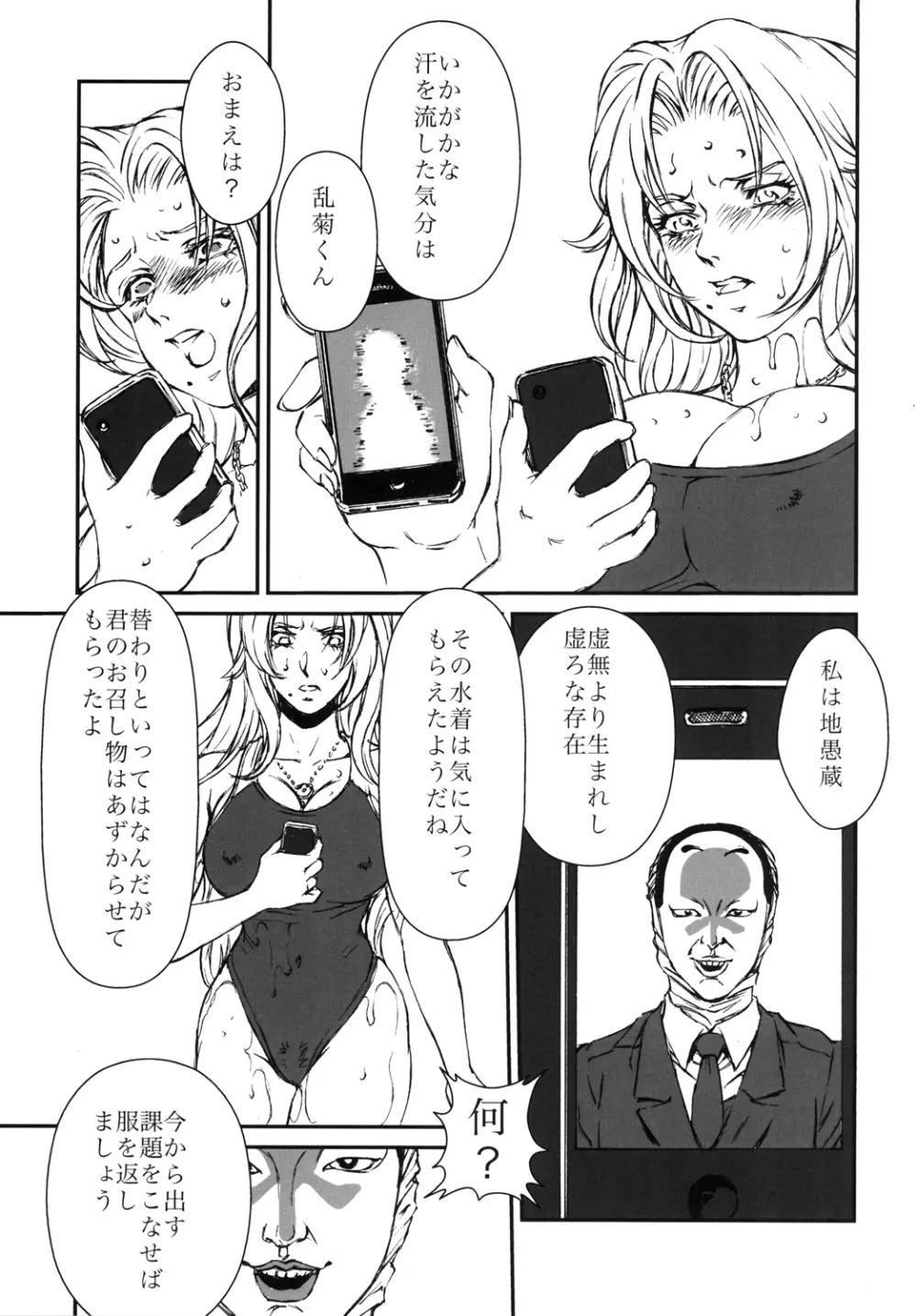 HOT BITCH JUMP 3 乱菊の夜 - page8