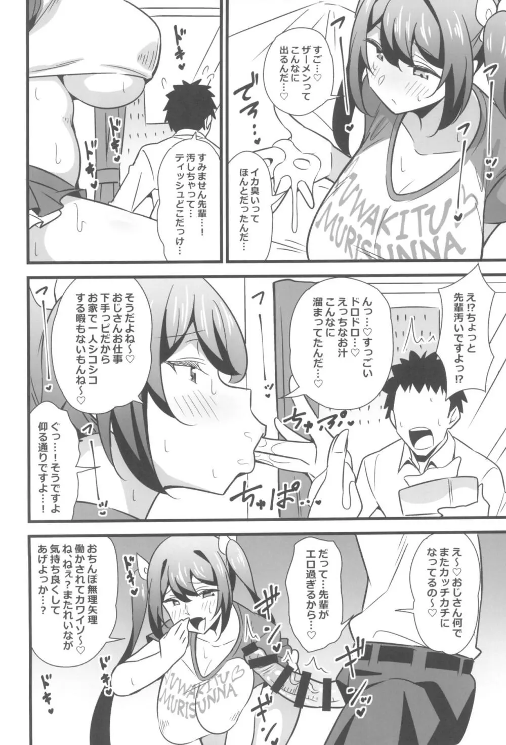 大人だってメスガキになりたいもんっ!! - page10