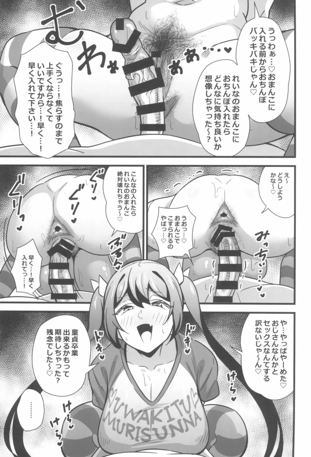 大人だってメスガキになりたいもんっ!! - page15