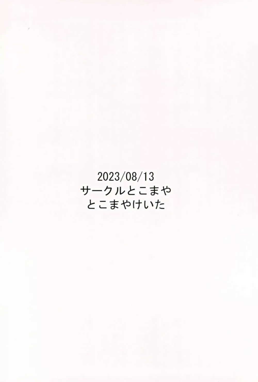大人だってメスガキになりたいもんっ!! - page28