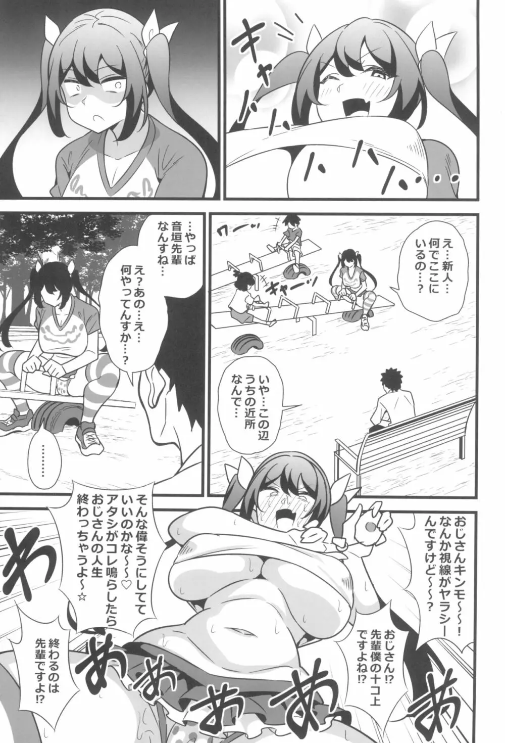 大人だってメスガキになりたいもんっ!! - page5