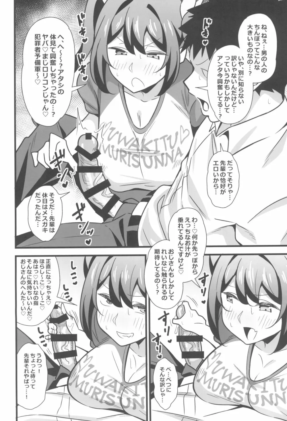 大人だってメスガキになりたいもんっ!! - page8