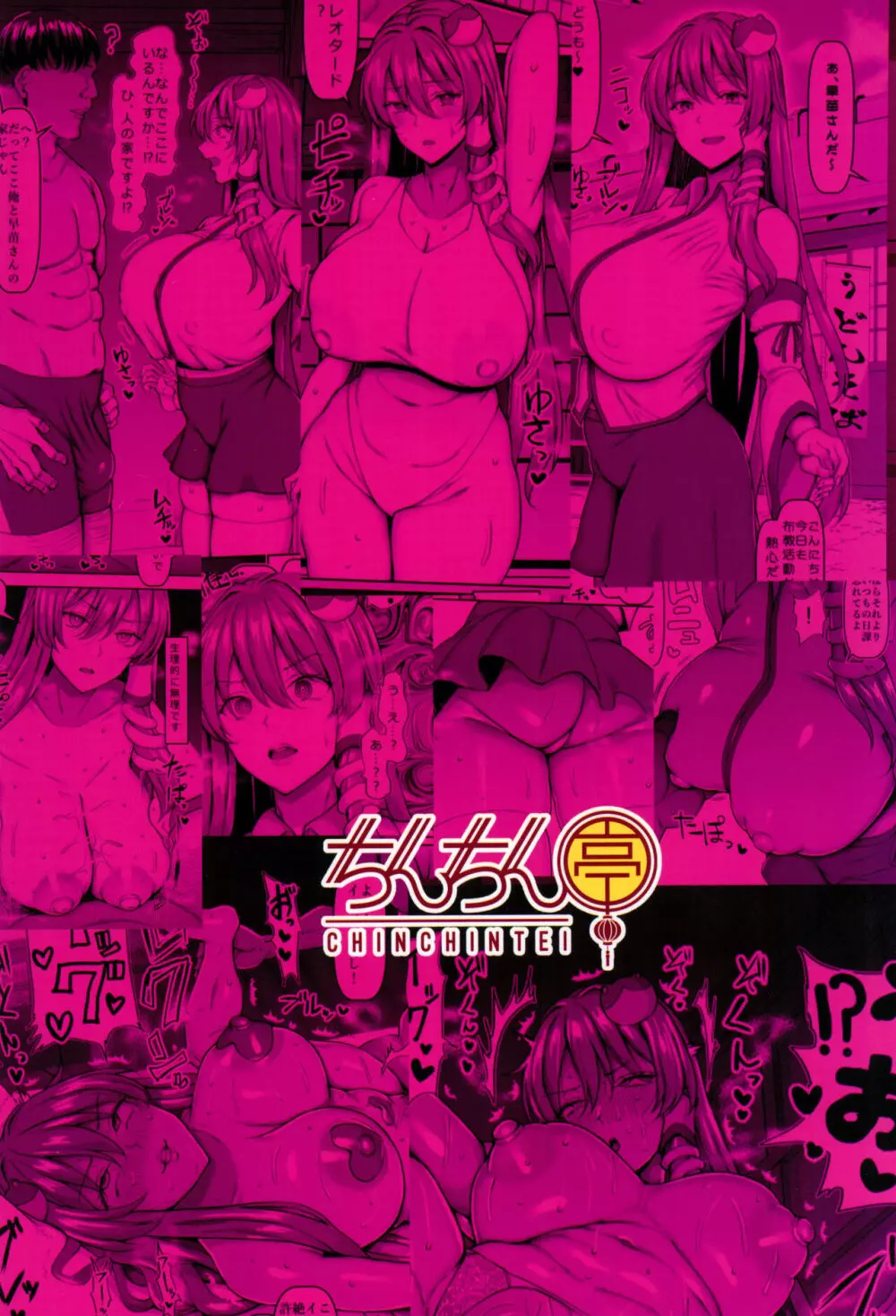 早苗はご主人様のヌキヌキ係です! - page34