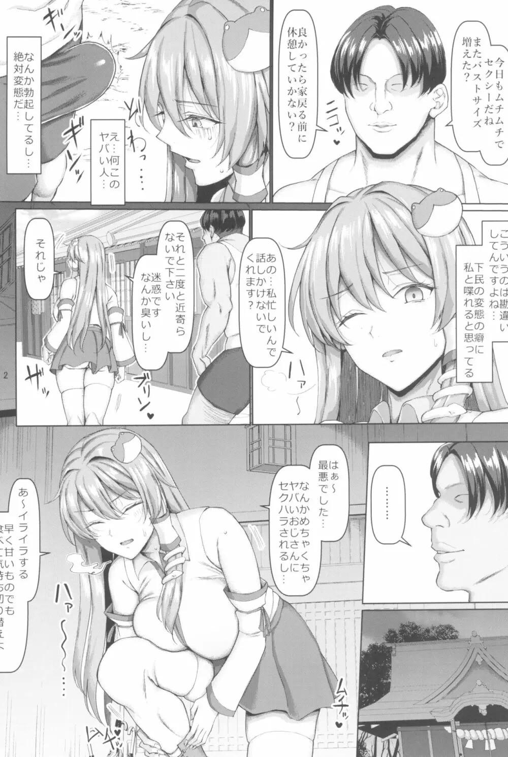 早苗はご主人様のヌキヌキ係です! - page4