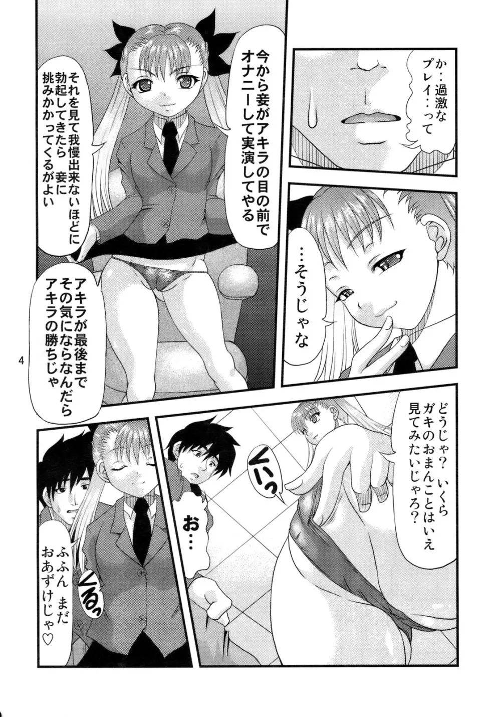尻穴姫 - page3