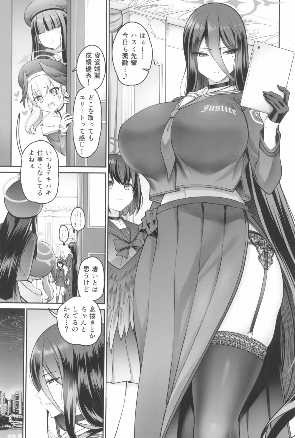 密会プールサイド - page3