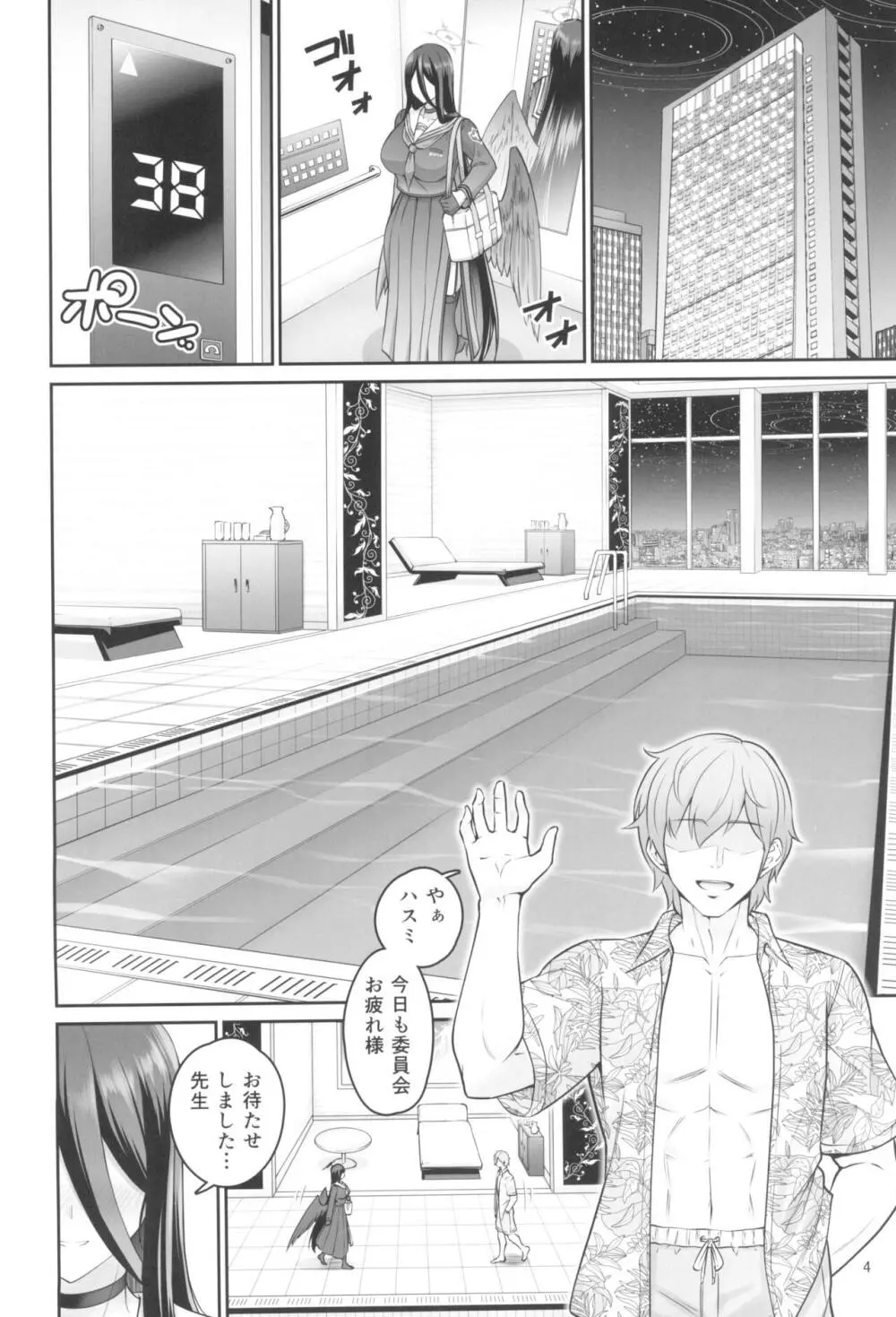 密会プールサイド - page4