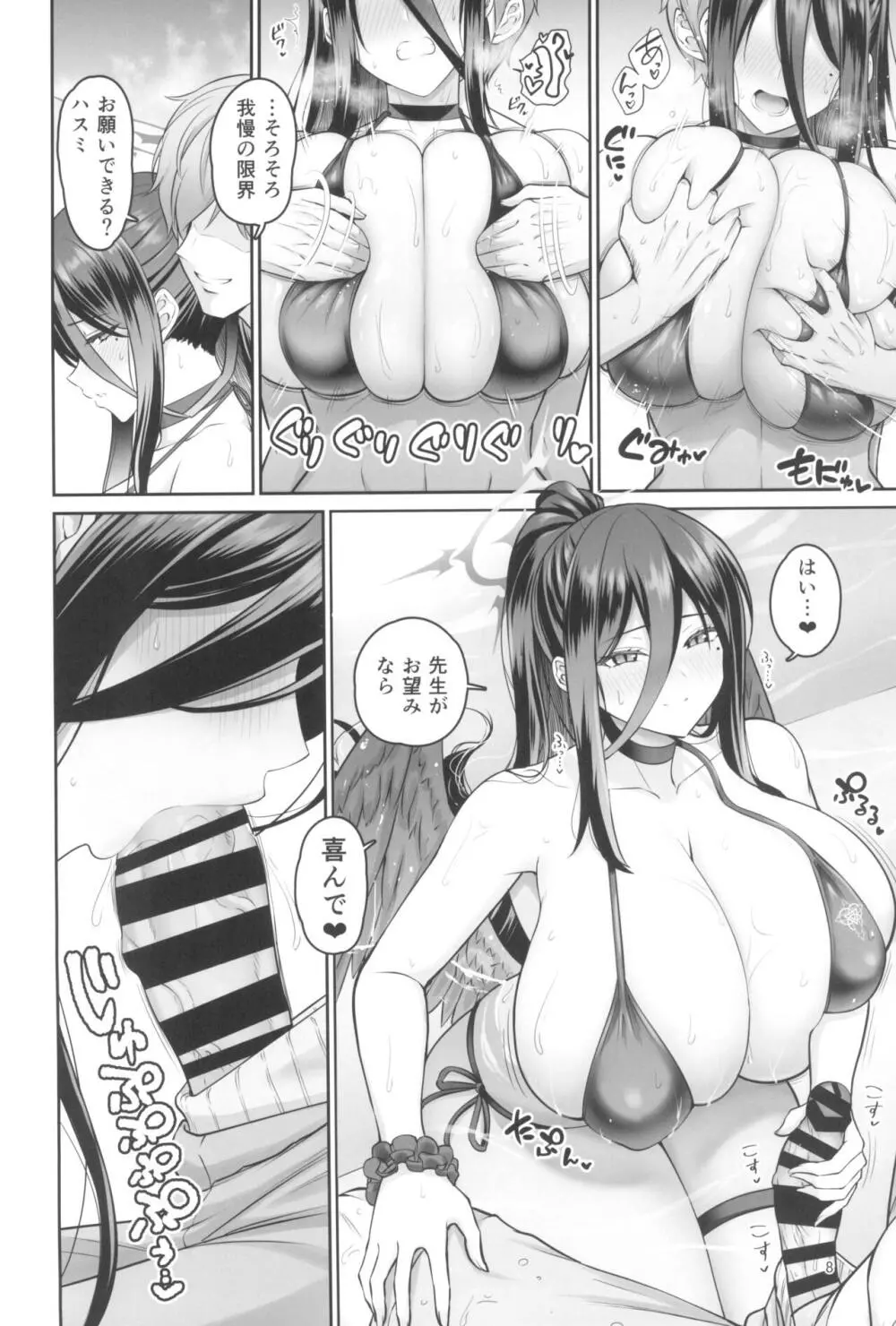 密会プールサイド - page8