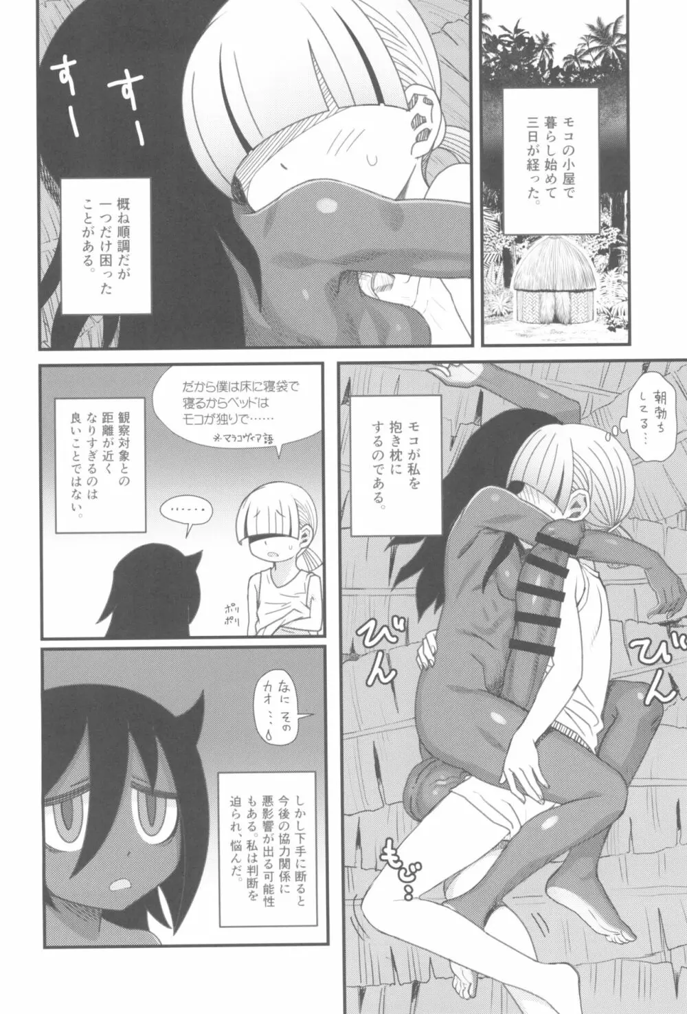 男根のエスノグラフィ ─マラコヴィアの性と排泄─ - page12