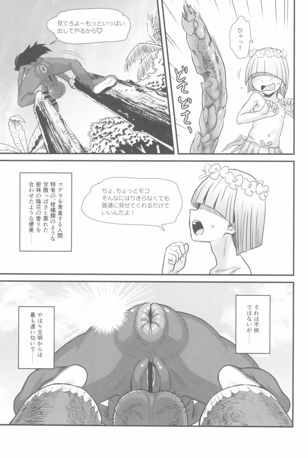 男根のエスノグラフィ ─マラコヴィアの性と排泄─ - page19