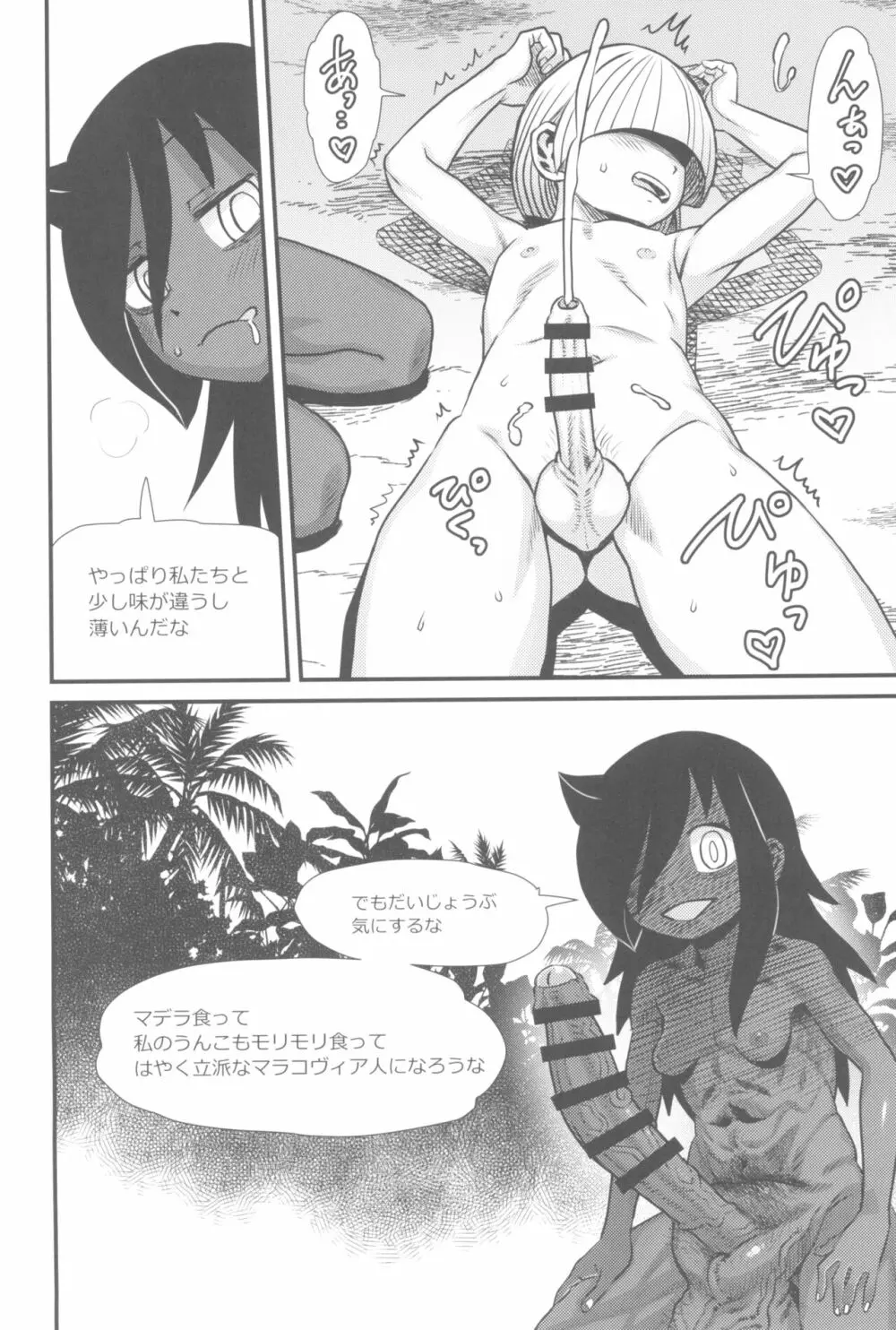 男根のエスノグラフィ ─マラコヴィアの性と排泄─ - page24
