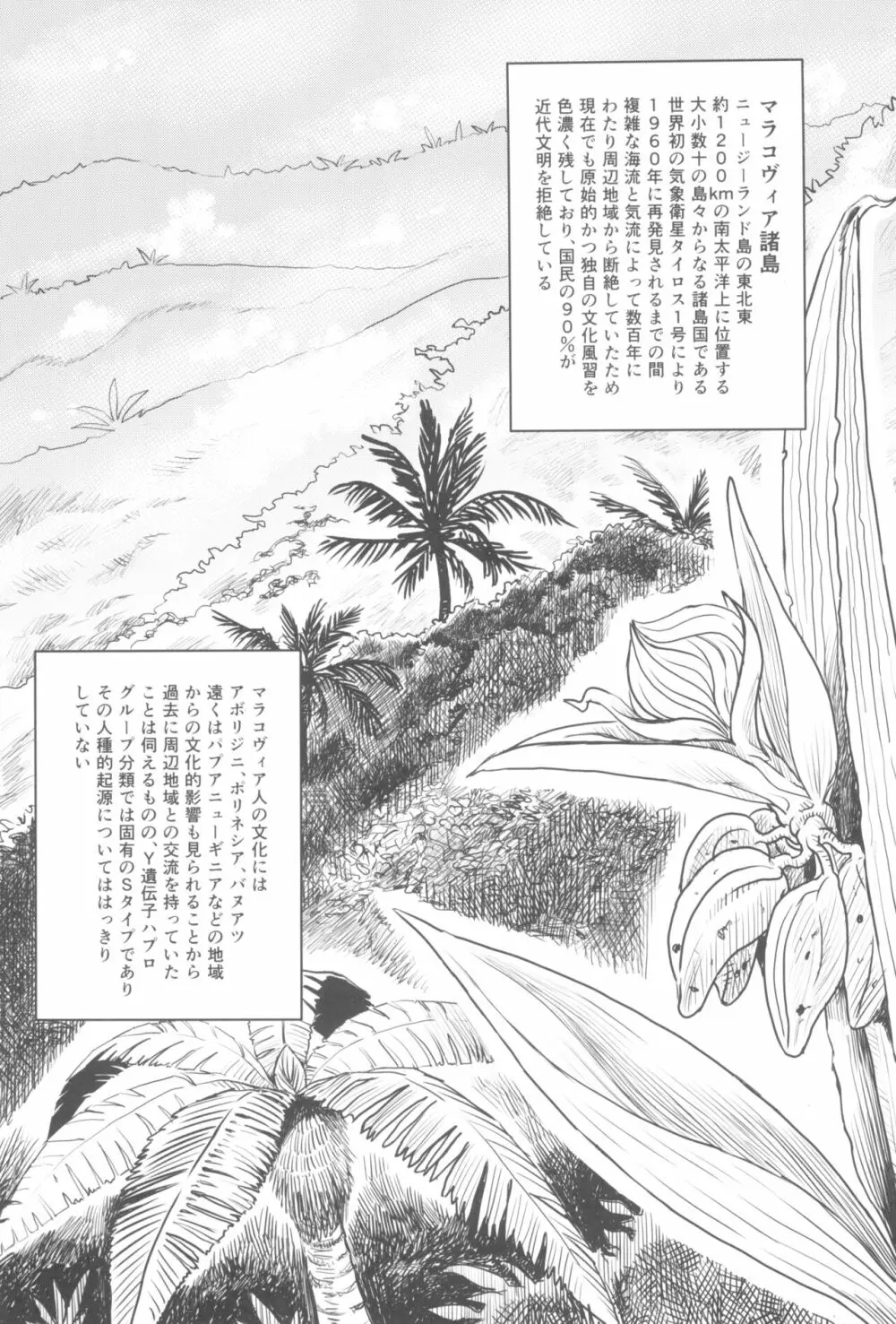 男根のエスノグラフィ ─マラコヴィアの性と排泄─ - page3