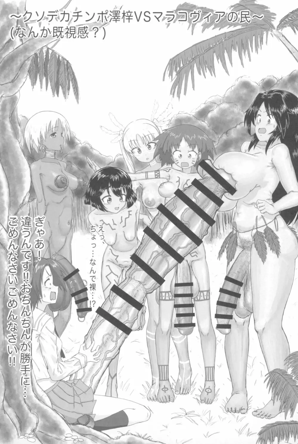 男根のエスノグラフィ ─マラコヴィアの性と排泄─ - page37