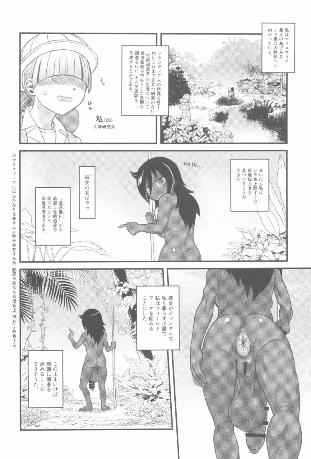 男根のエスノグラフィ ─マラコヴィアの性と排泄─ - page4