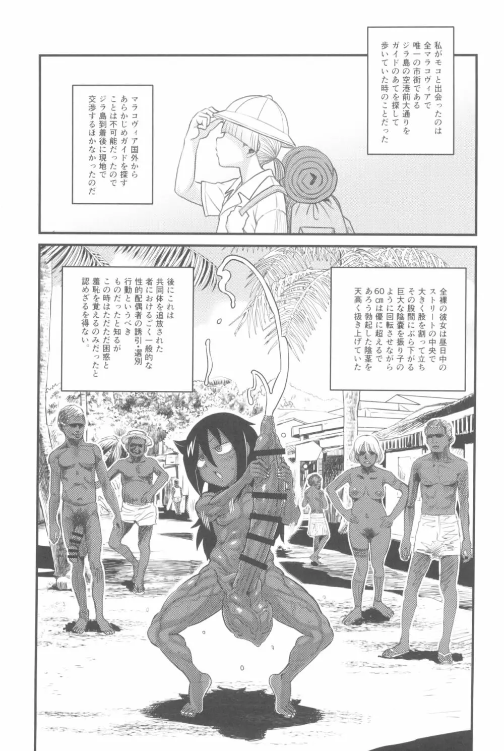 男根のエスノグラフィ ─マラコヴィアの性と排泄─ - page5