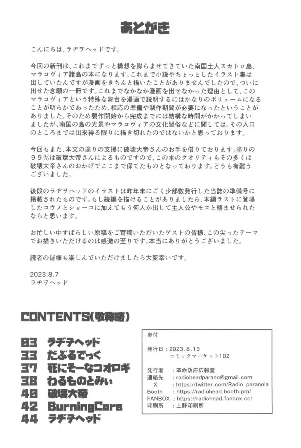 男根のエスノグラフィ ─マラコヴィアの性と排泄─ - page50