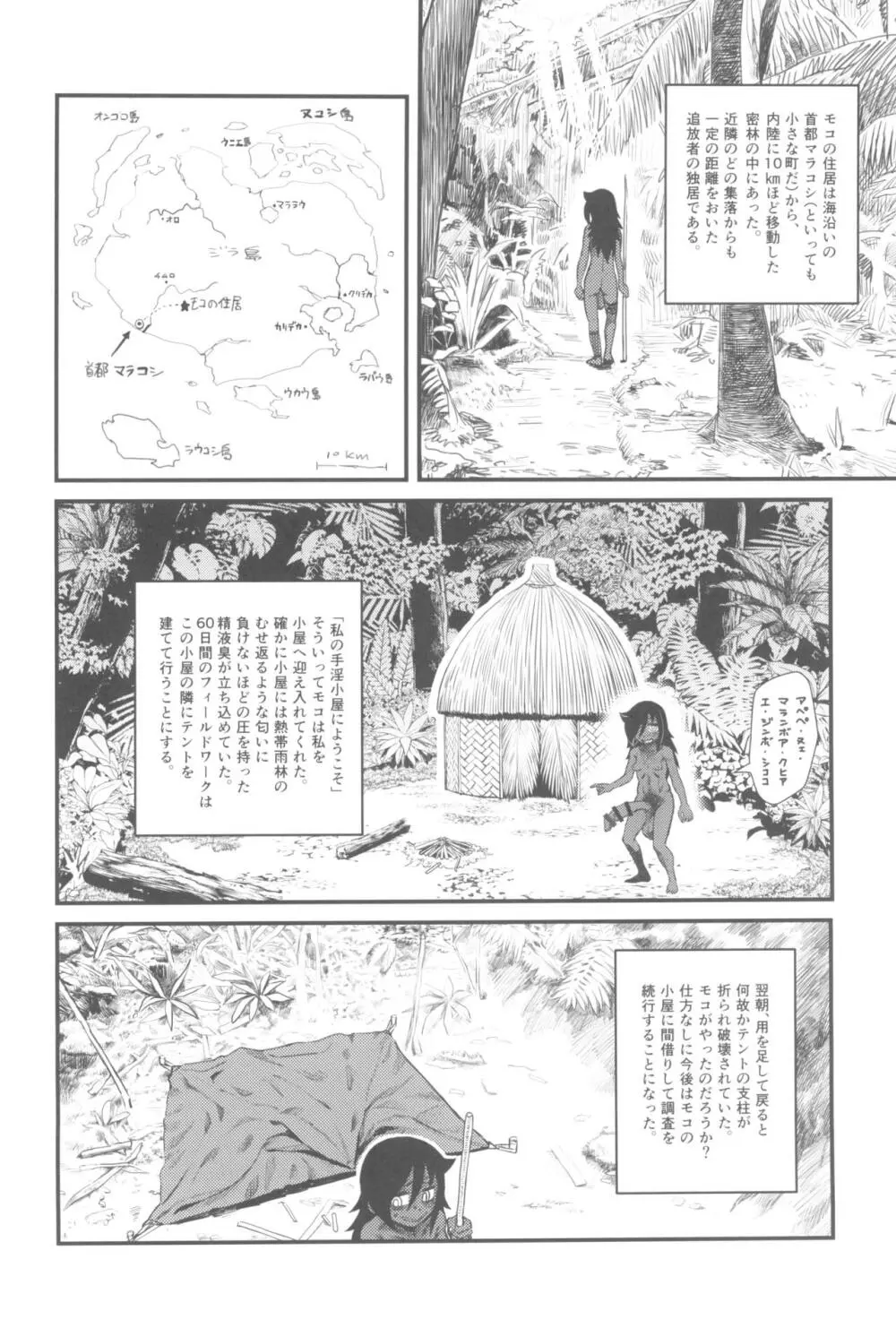 男根のエスノグラフィ ─マラコヴィアの性と排泄─ - page6