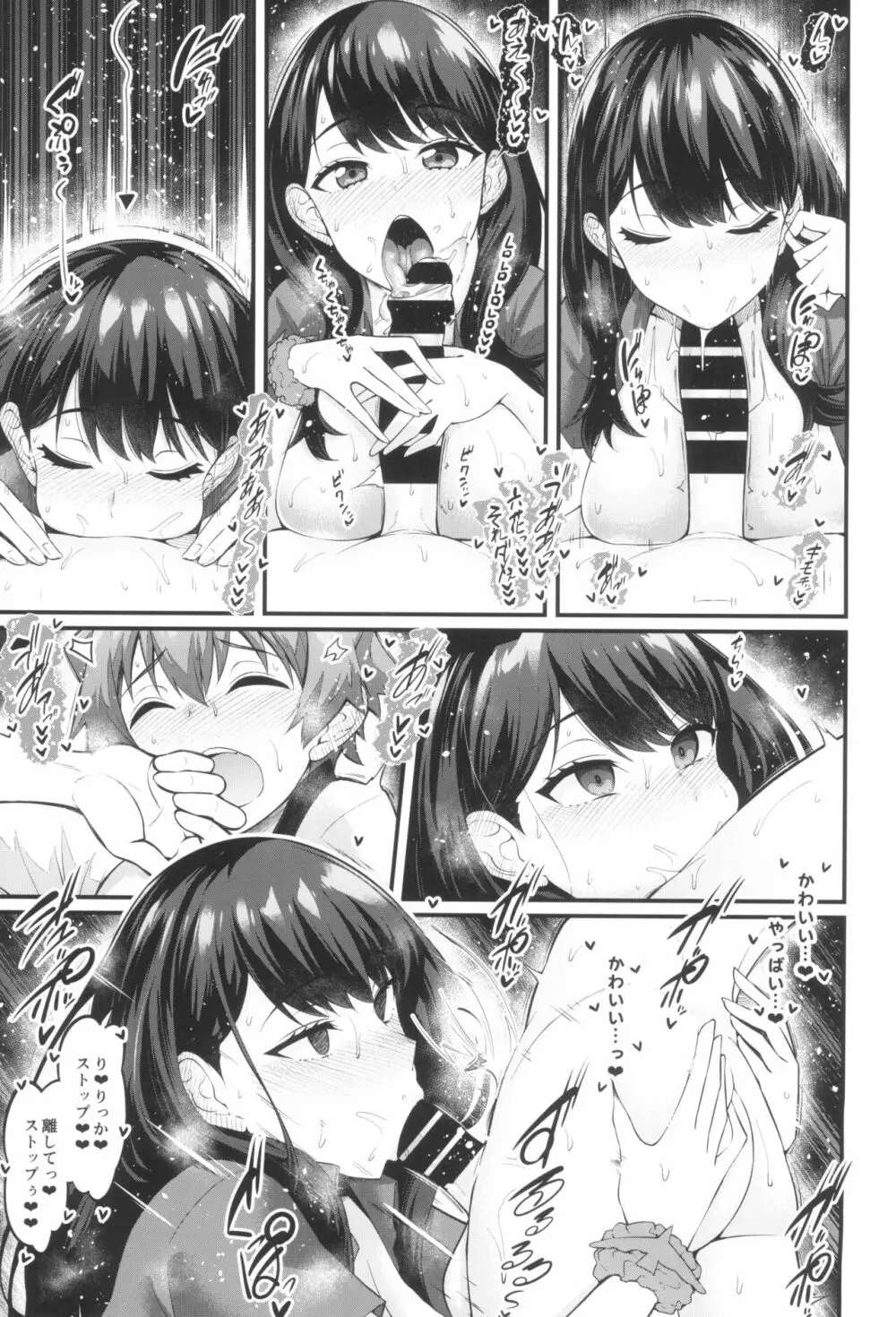 六花ちゃんが裕太とイチャラブえっちしまくる本 - page15
