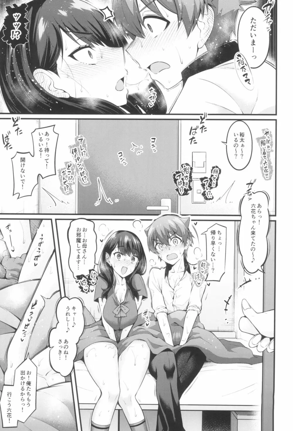 六花ちゃんが裕太とイチャラブえっちしまくる本 - page21