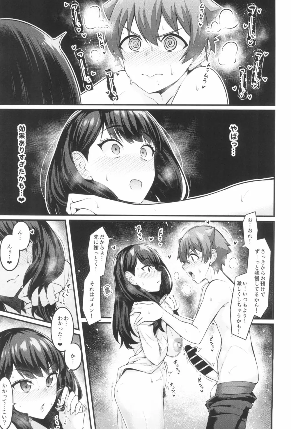 六花ちゃんが裕太とイチャラブえっちしまくる本 - page23