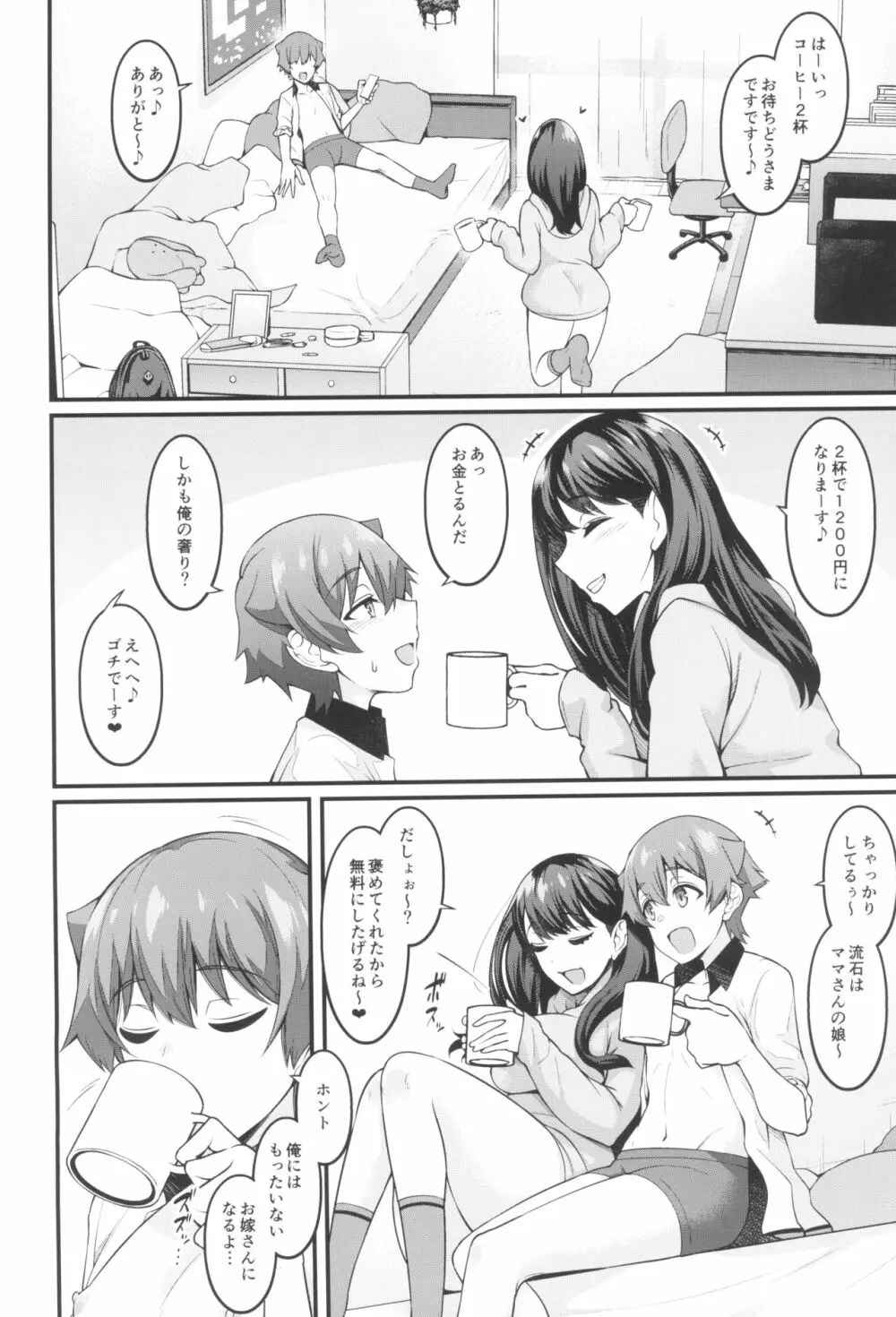 六花ちゃんが裕太とイチャラブえっちしまくる本 - page34