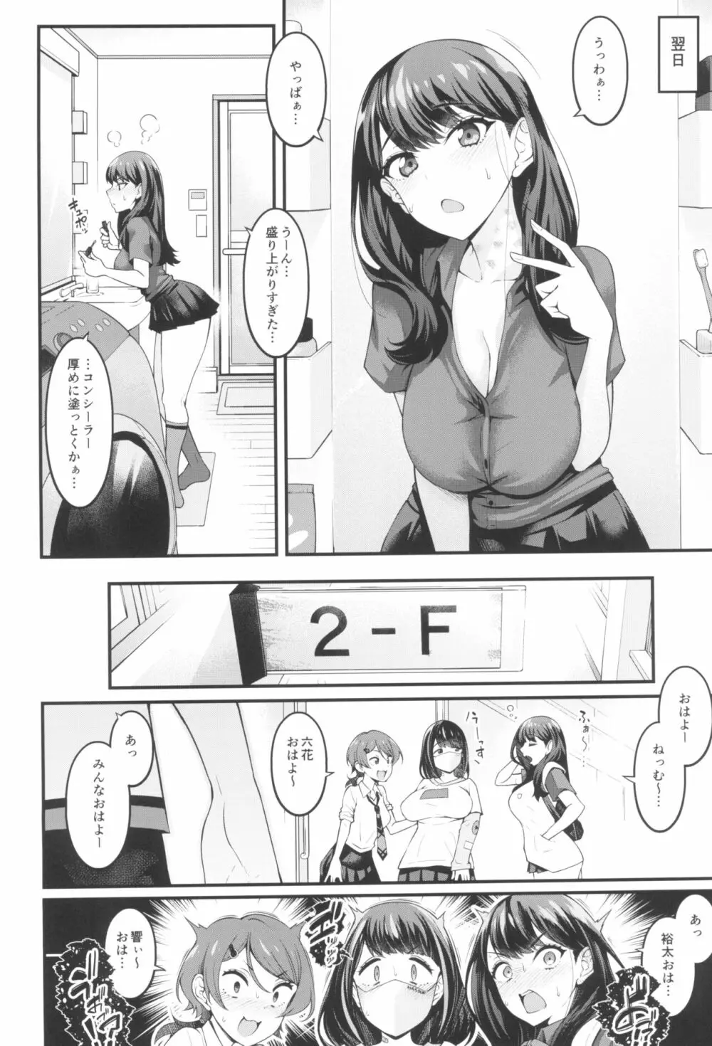 六花ちゃんが裕太とイチャラブえっちしまくる本 - page36