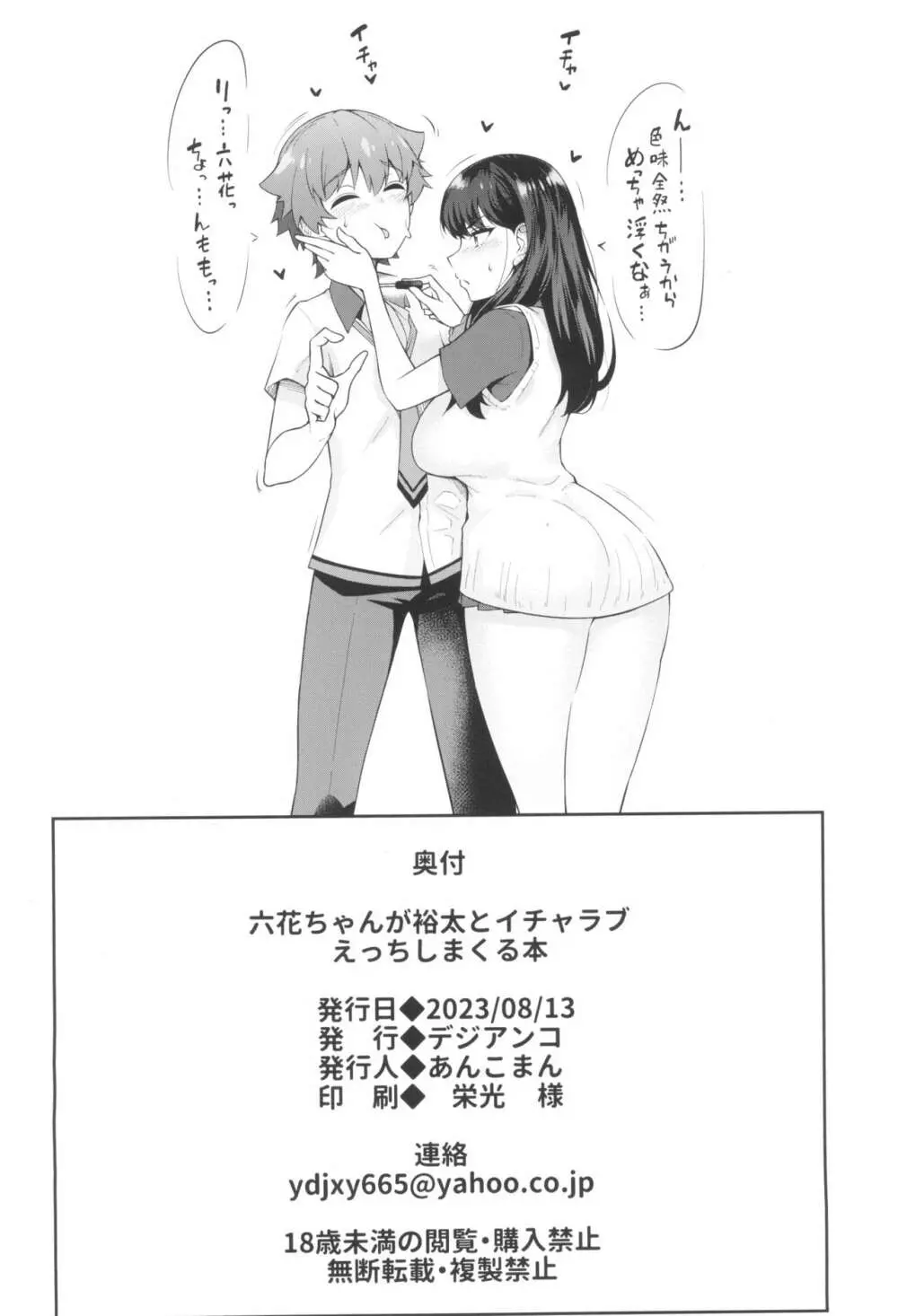 六花ちゃんが裕太とイチャラブえっちしまくる本 - page38