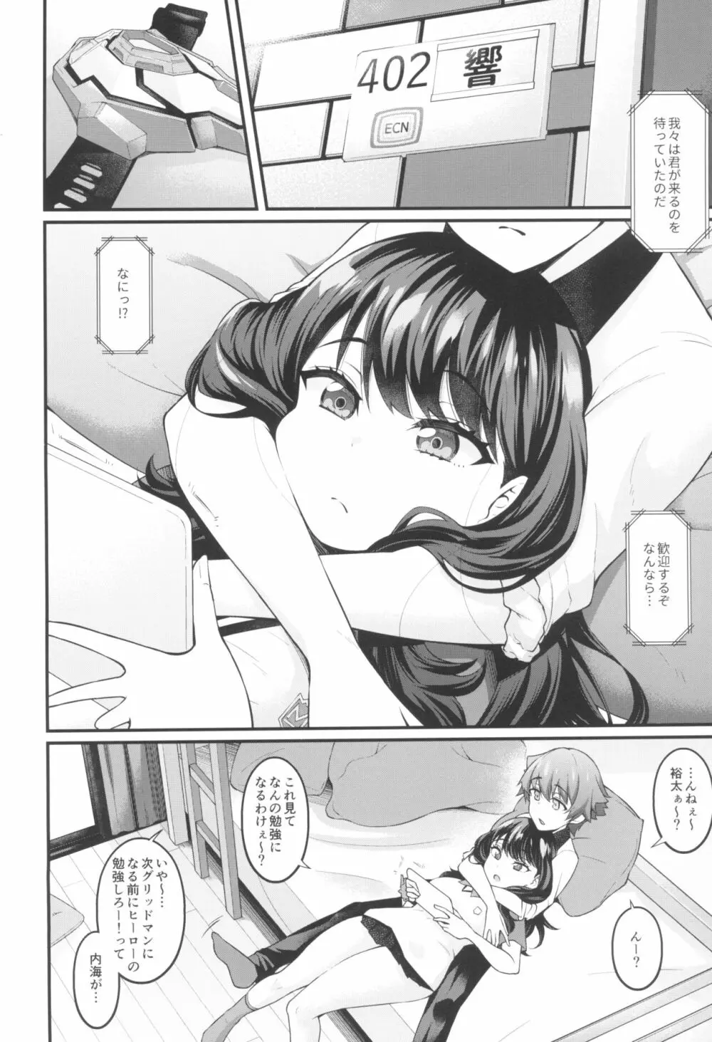 六花ちゃんが裕太とイチャラブえっちしまくる本 - page4