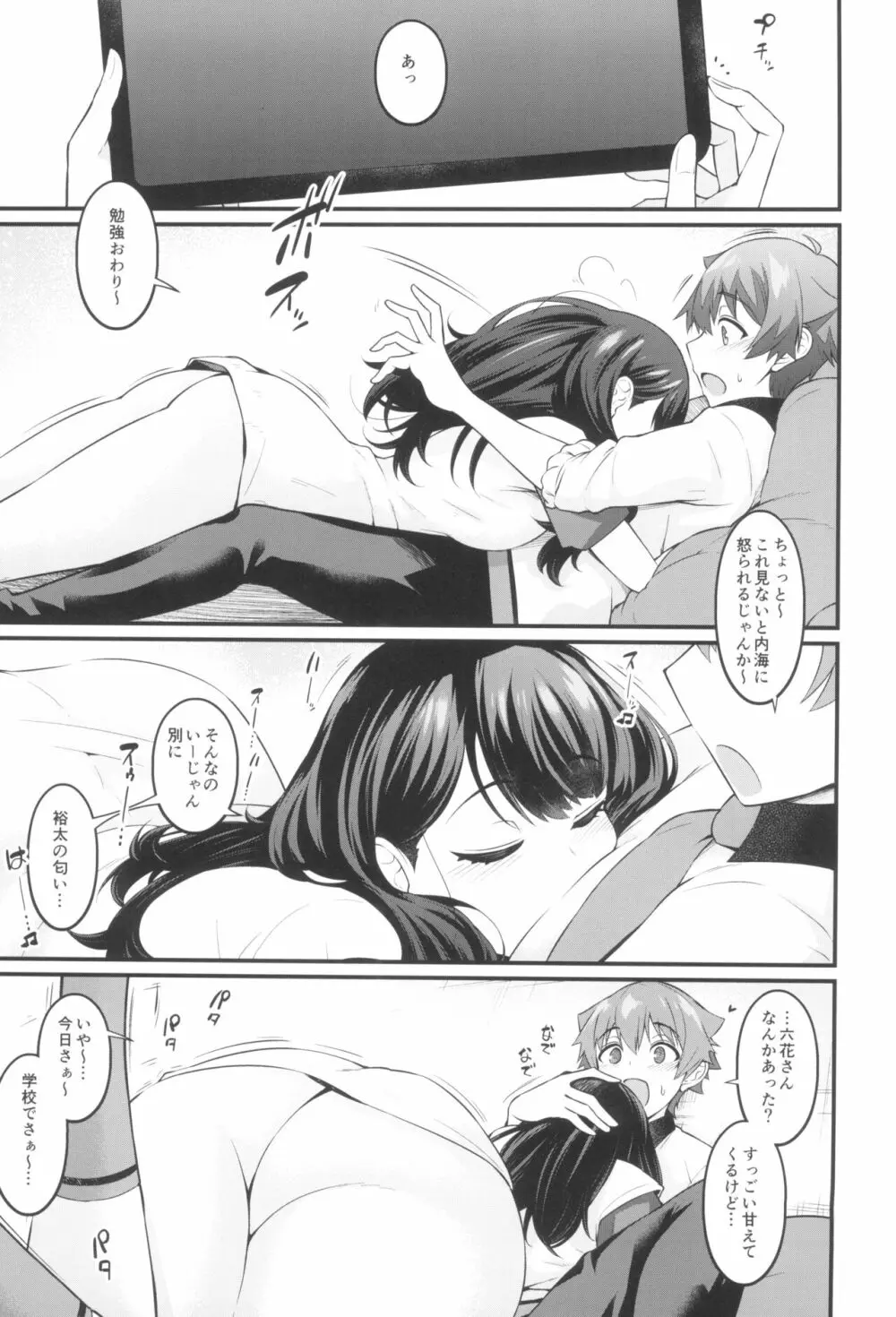 六花ちゃんが裕太とイチャラブえっちしまくる本 - page5