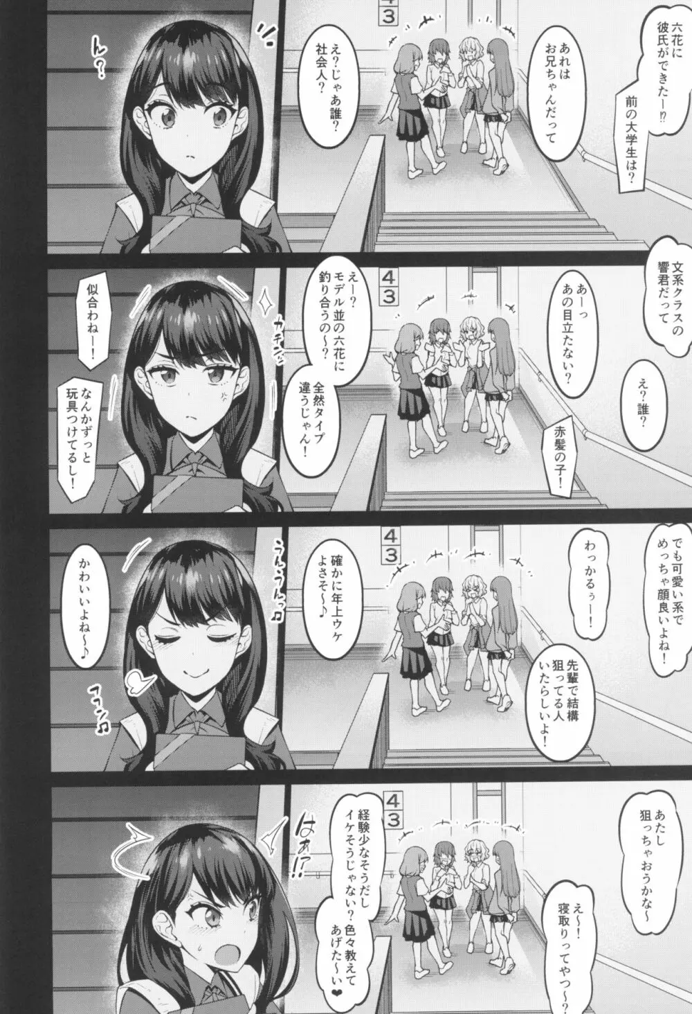 六花ちゃんが裕太とイチャラブえっちしまくる本 - page6