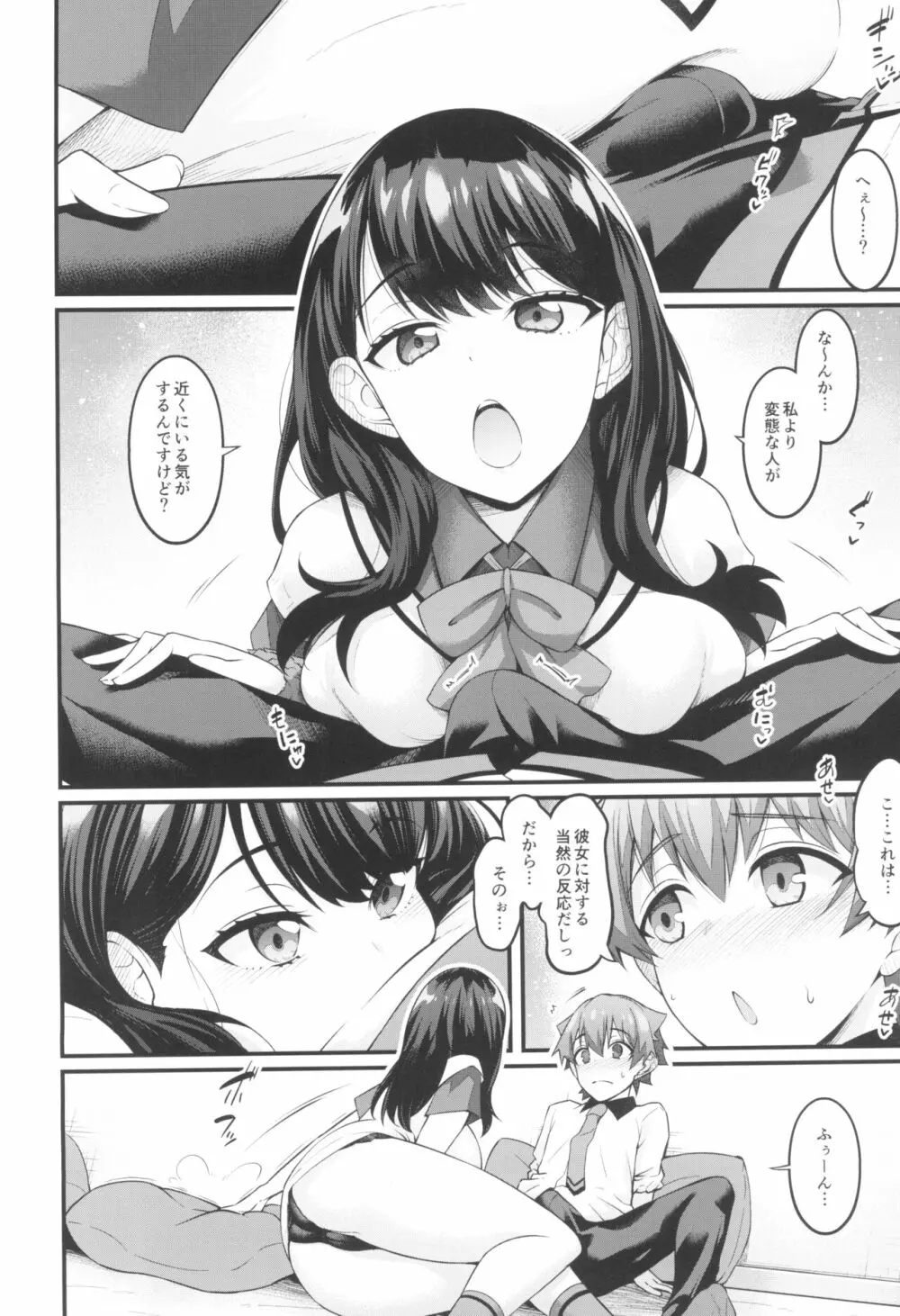 六花ちゃんが裕太とイチャラブえっちしまくる本 - page8
