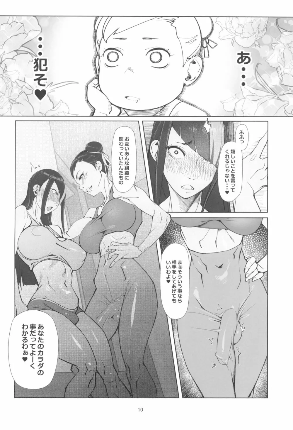 Backstab - page10