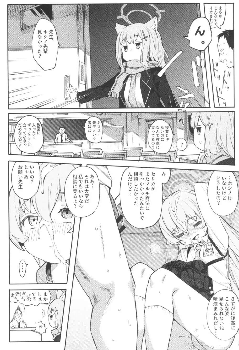 ホシノだって甘えたい - page10