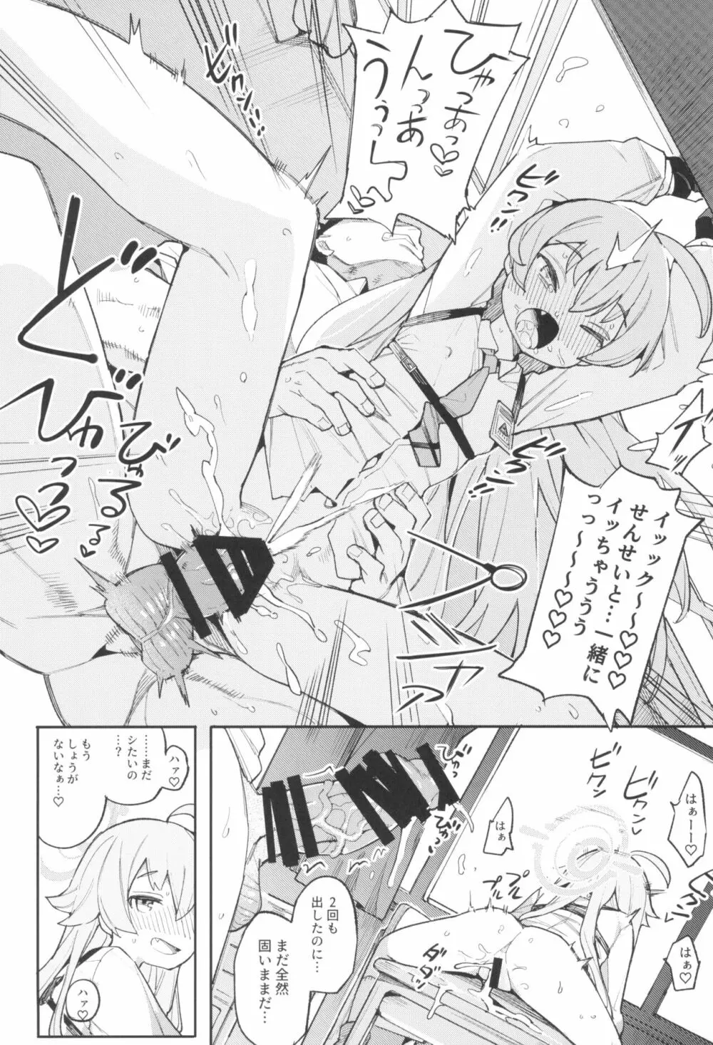 ホシノだって甘えたい - page17
