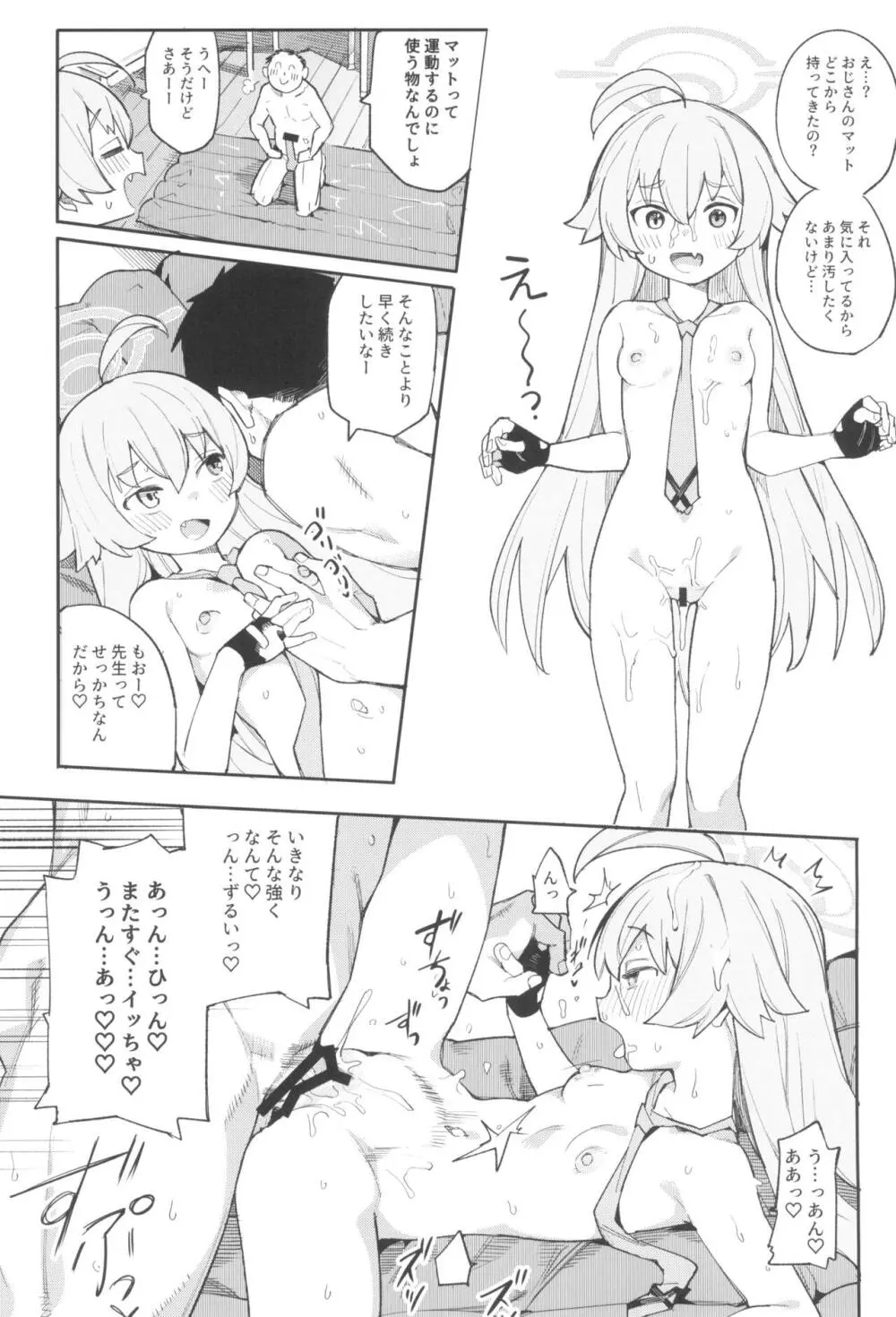 ホシノだって甘えたい - page18