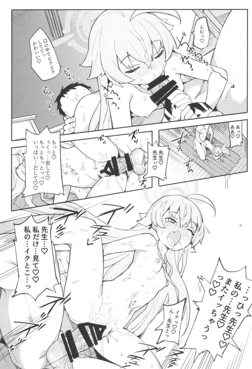 ホシノだって甘えたい - page21