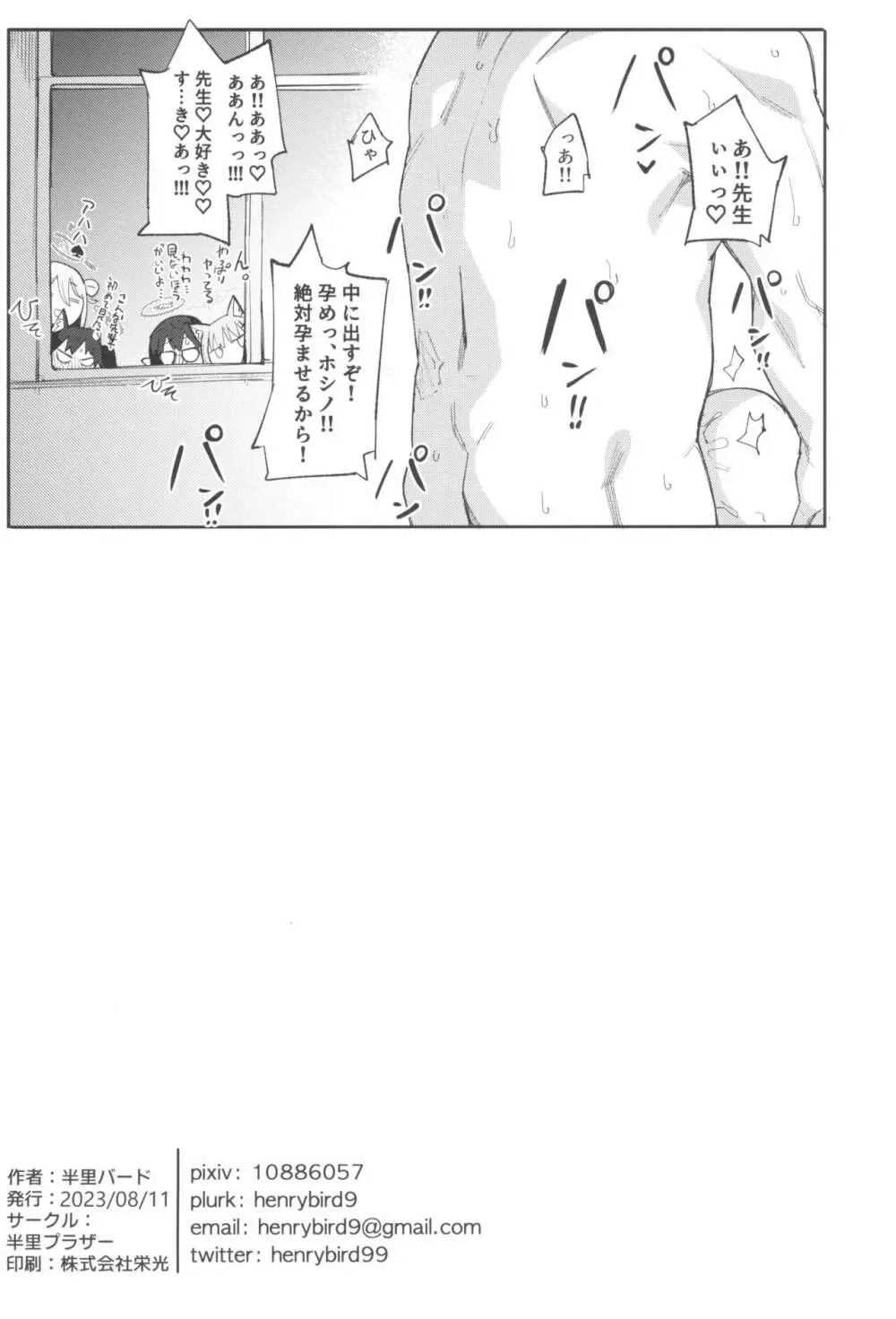 ホシノだって甘えたい - page26