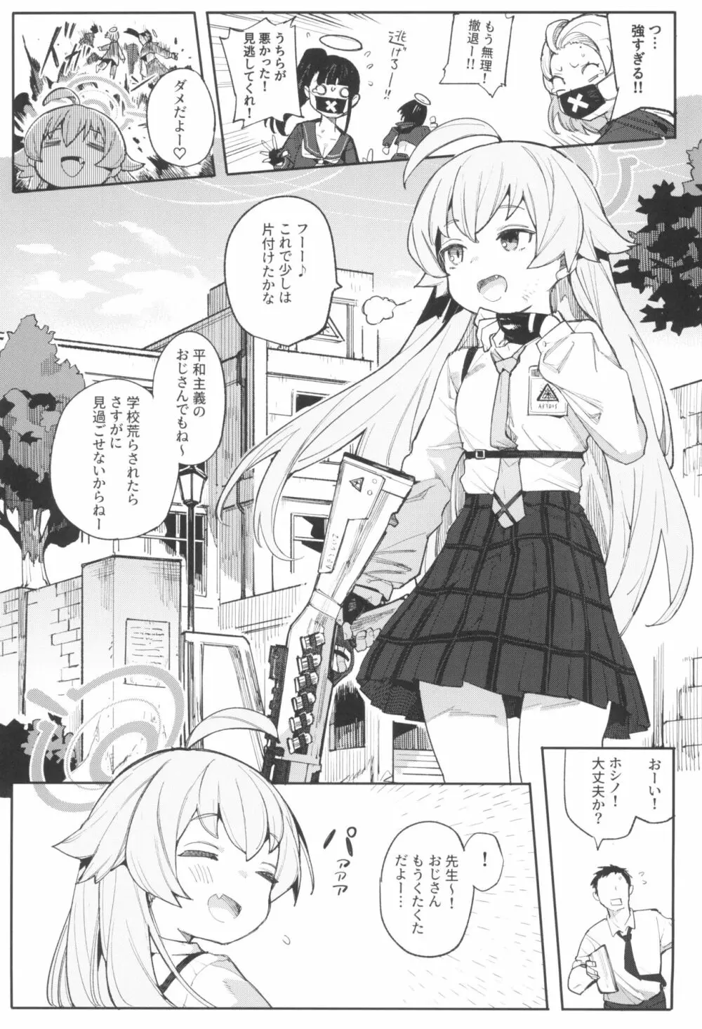 ホシノだって甘えたい - page3
