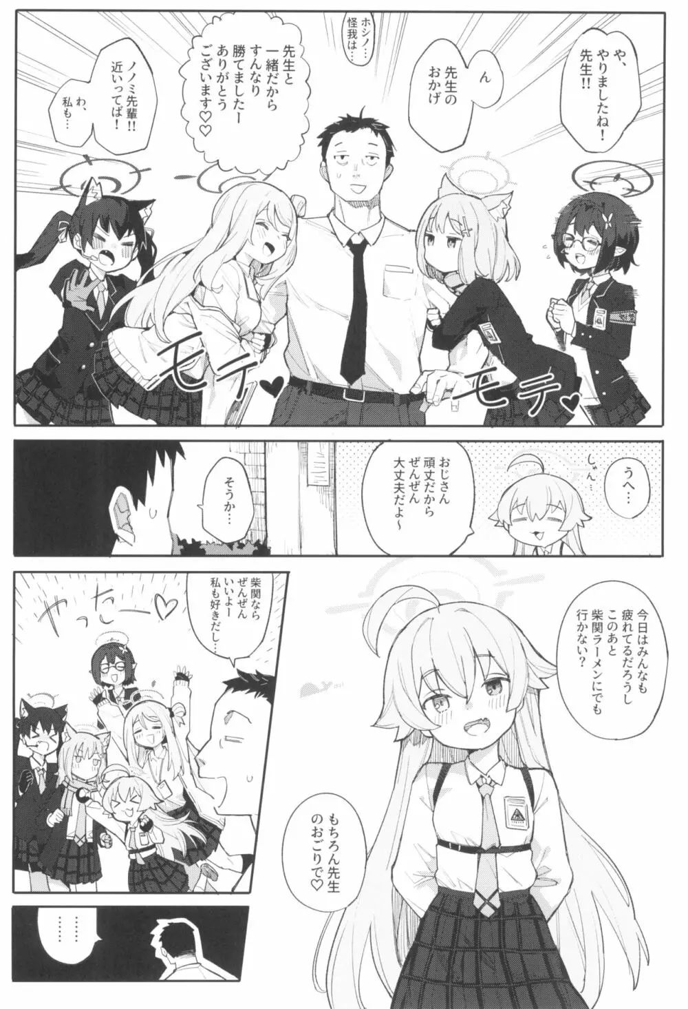 ホシノだって甘えたい - page4