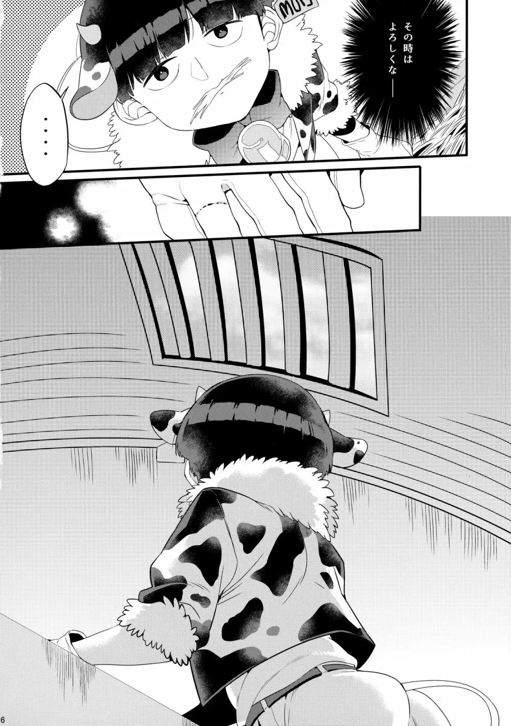 狸は絞りたての牛乳がお好き。 - page27