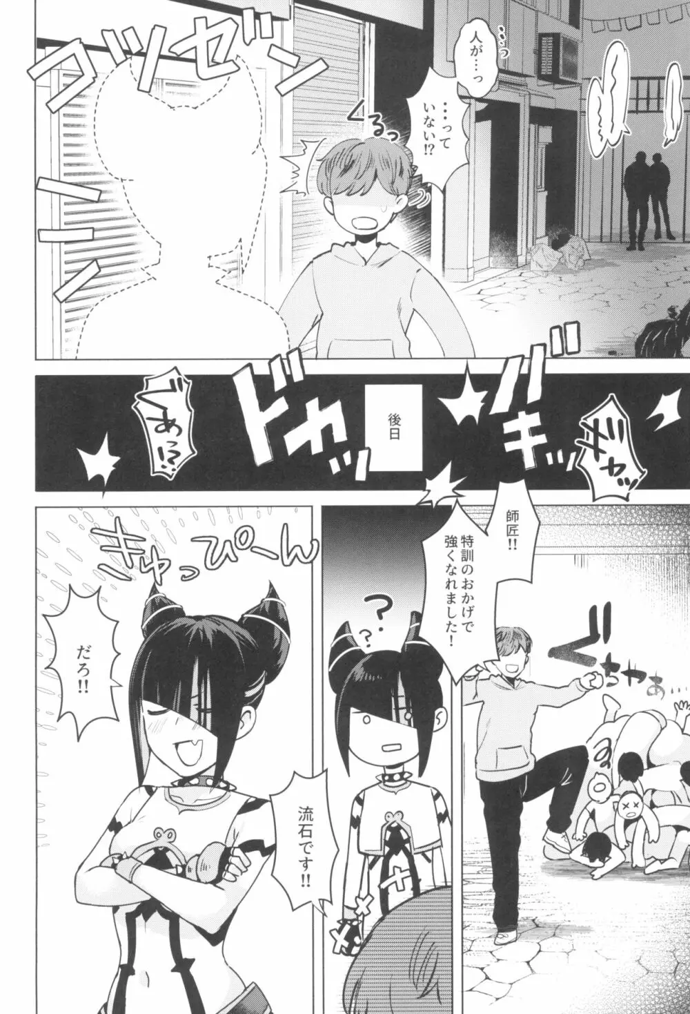 ジュリ師匠に特訓してもらう本 - page24