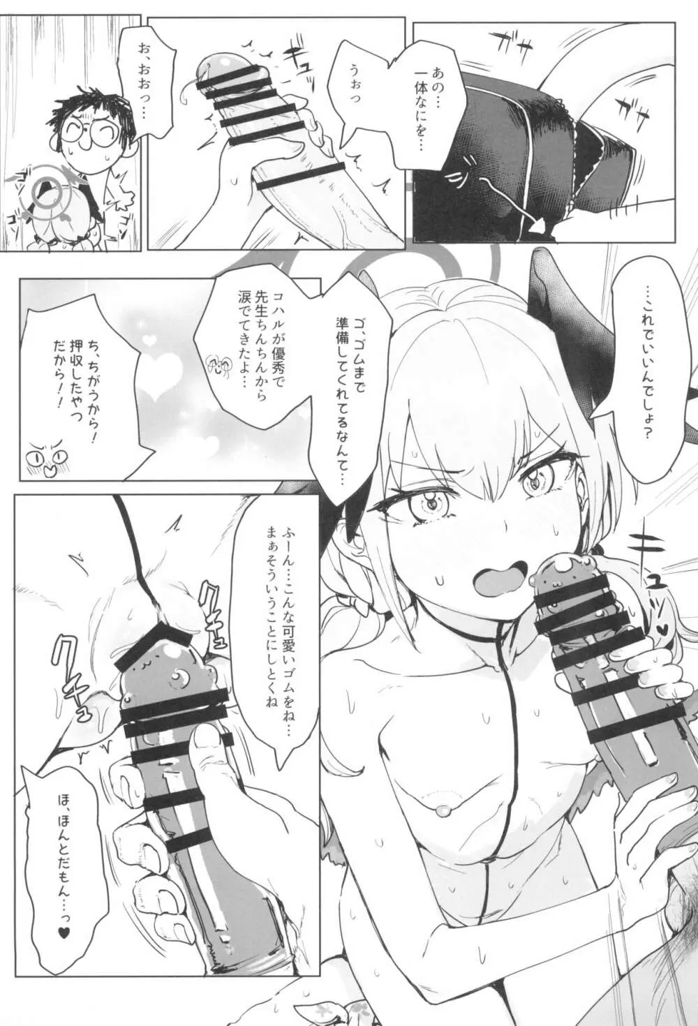 コハルとスケベする本 - page21