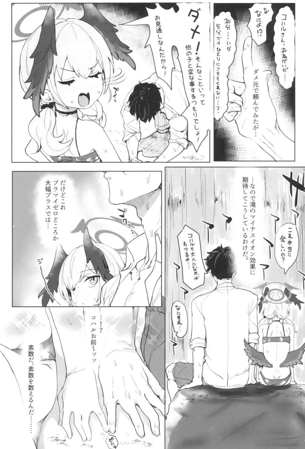コハルとスケベする本 - page5