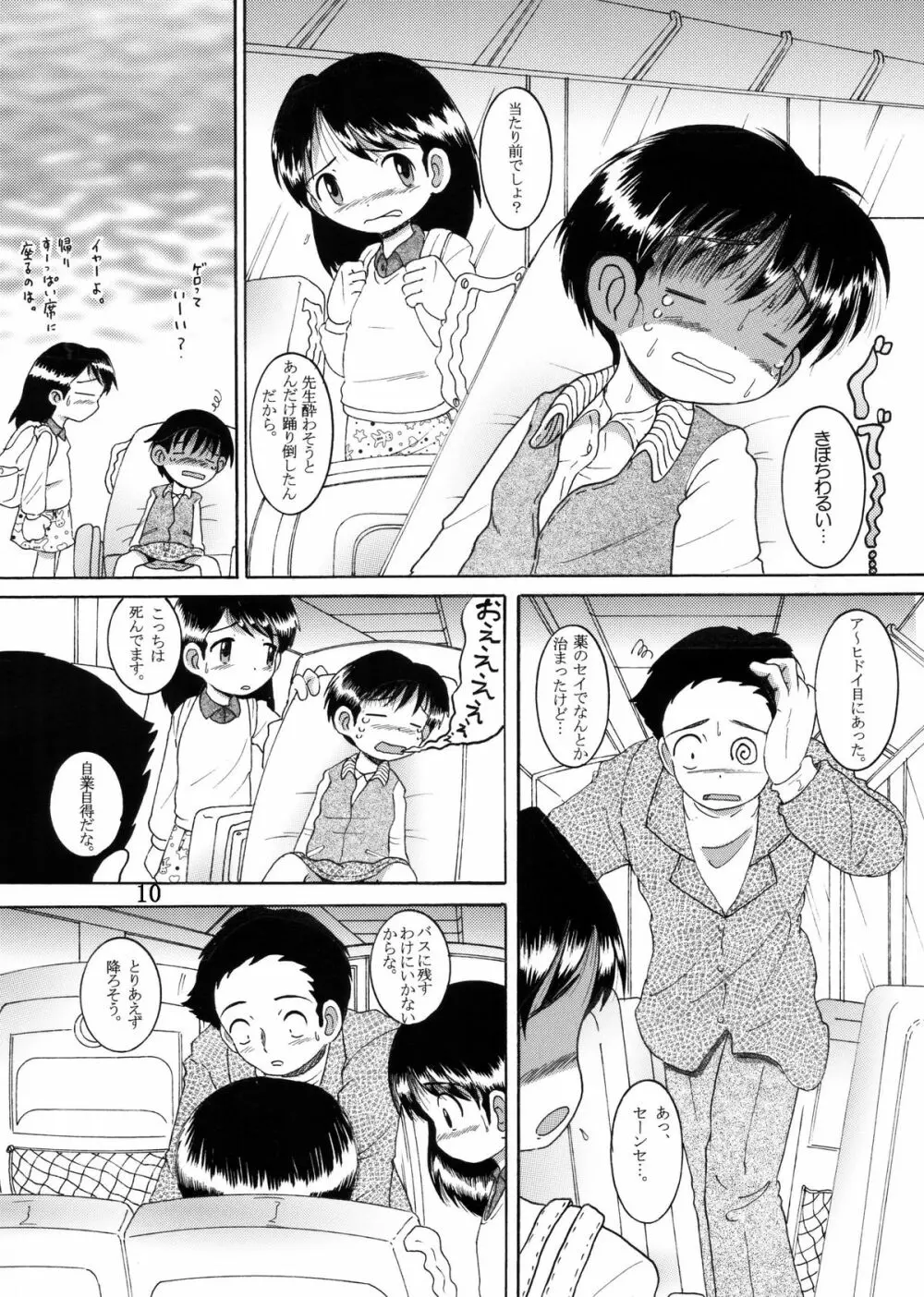 授業惨柑 DL版 - page12