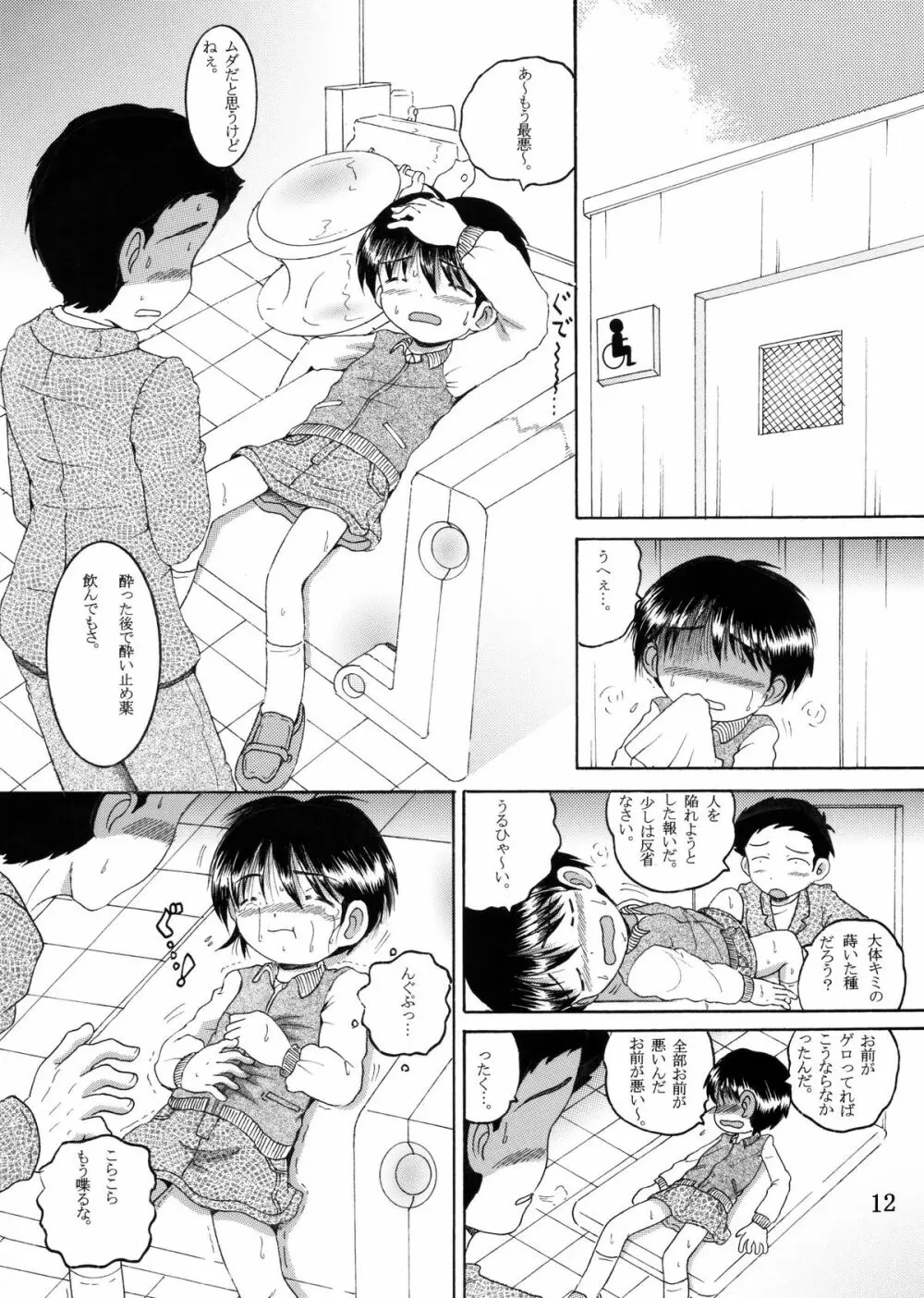 授業惨柑 DL版 - page14